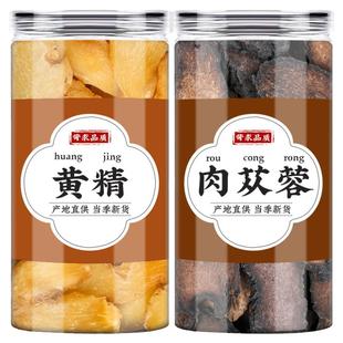 黄精肉苁蓉中药材泡茶泡酒煮水肉苁蓉切片大芸片生黄精片正品干货