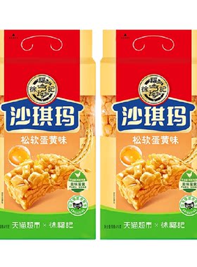 徐福记松软蛋黄味沙琪玛416g*2包