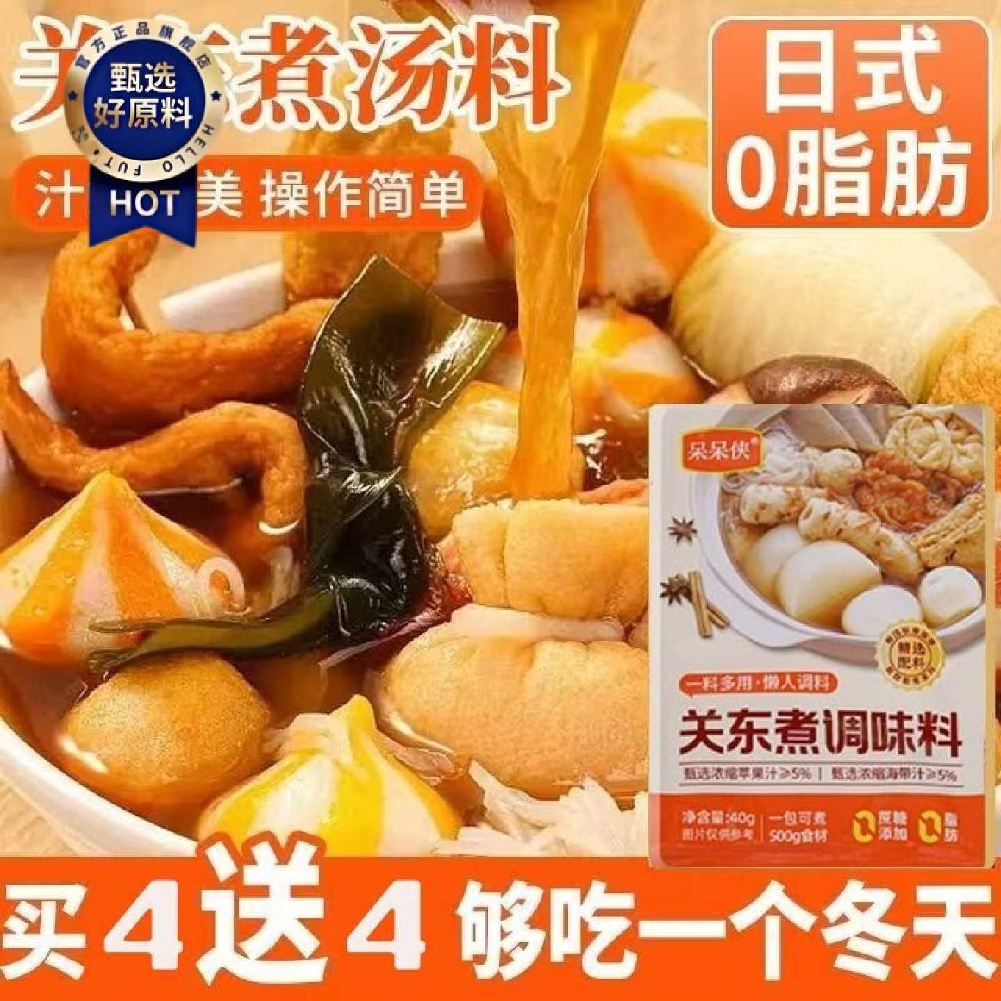 便利店同款日式关东煮汤料调味料0蔗糖添加寿喜火锅底料