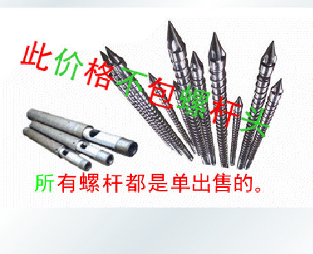 声海注塑机螺杆　料筒　炮筒　机筒　声海螺杆　声海料筒　炮筒