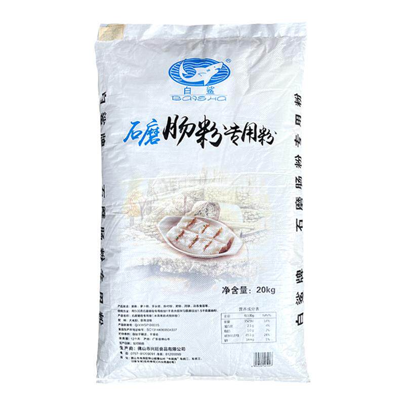 白鲨牌沙广东水石磨肠粉专用粘米粉20kg商用粉米浆潮汕布拉肠粉