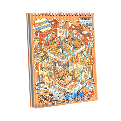 A4超大造景贴纸本6款不同场景