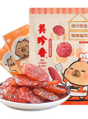 美珍香金钱猪肉脯多汁100g