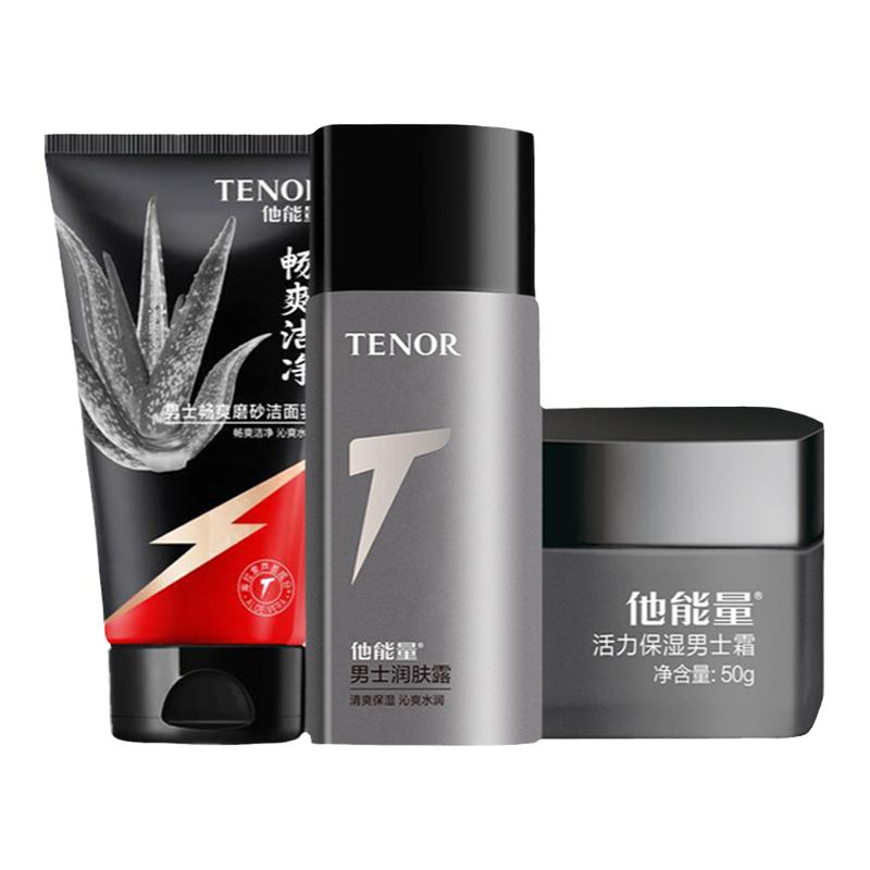 丹姿他能量保湿控油三件套护肤品