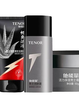 丹姿他能量保湿控油三件套护肤品