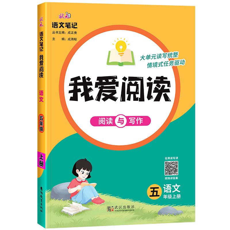 2026版一本小学语文同步阅读理解