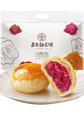 嘉华鲜花饼云南特产零食