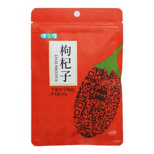 健之佳枸杞子50g宁夏中宁枸杞子滋补肝肾益精明目官方旗舰店正品