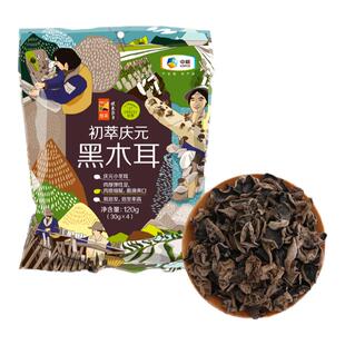 中粮初萃庆元黑木耳120g内含4袋30g小包装优选品种肉厚爽滑脆嫩