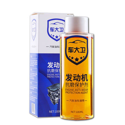 发动机抗磨保护剂降噪音抖动治烧机油汽油柴油通用汽车用品