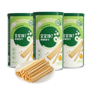宝宝馋了炭烧棒宝宝零食无添加盐一岁婴儿零食婴幼儿儿童手指饼干