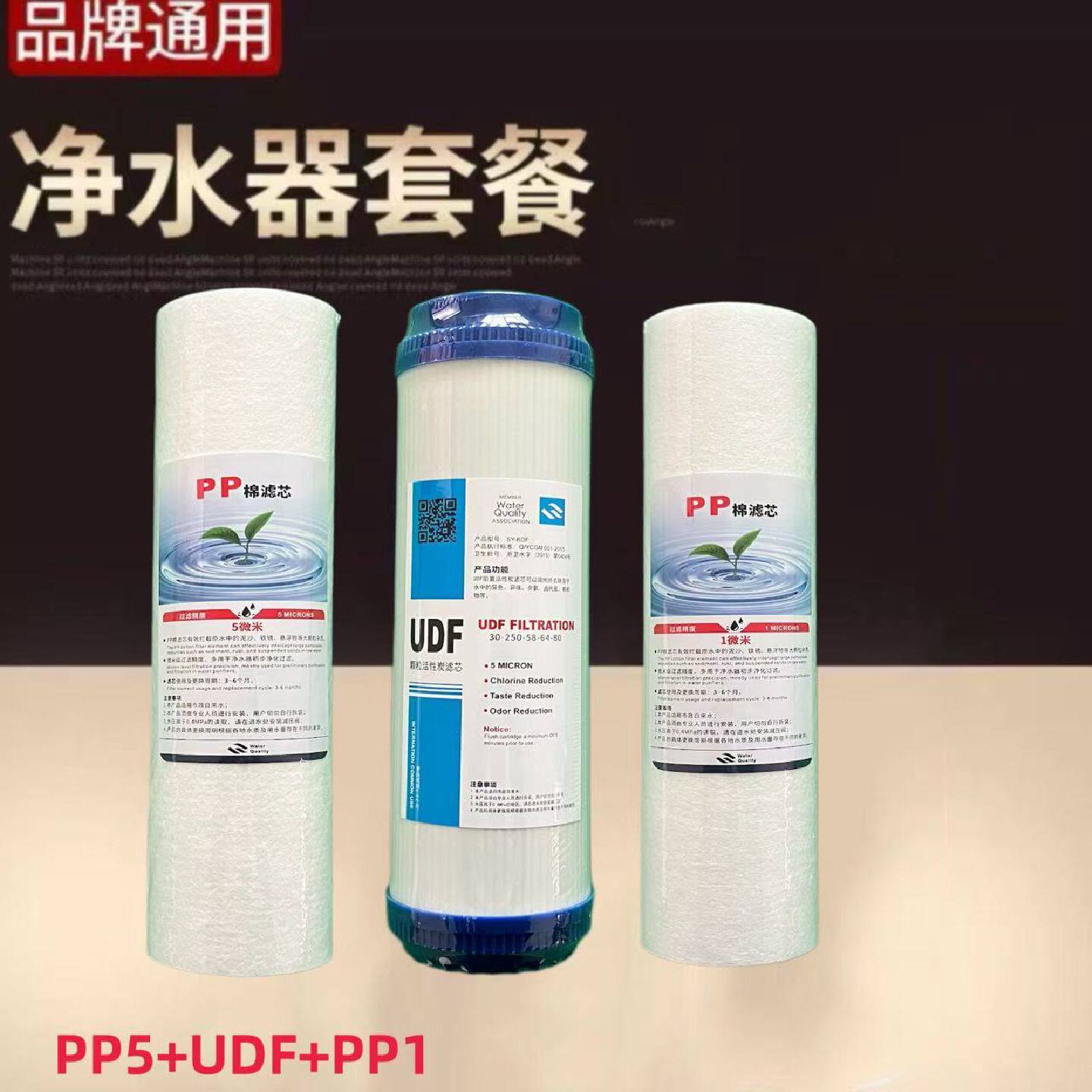 普尔康净水器滤芯套餐123级RO反渗透厨房家用纯水机净水器配件