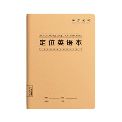 英语定位本定格书写本16k英文规范训练本子小学生初中生高中生练字专用英语练字书写自定位英语作文纸听写本
