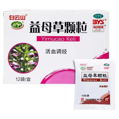 【白云山】益母草颗粒15g*12袋/盒月经不调