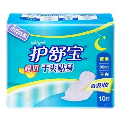 护舒宝防漏日用夜用干爽卫生巾