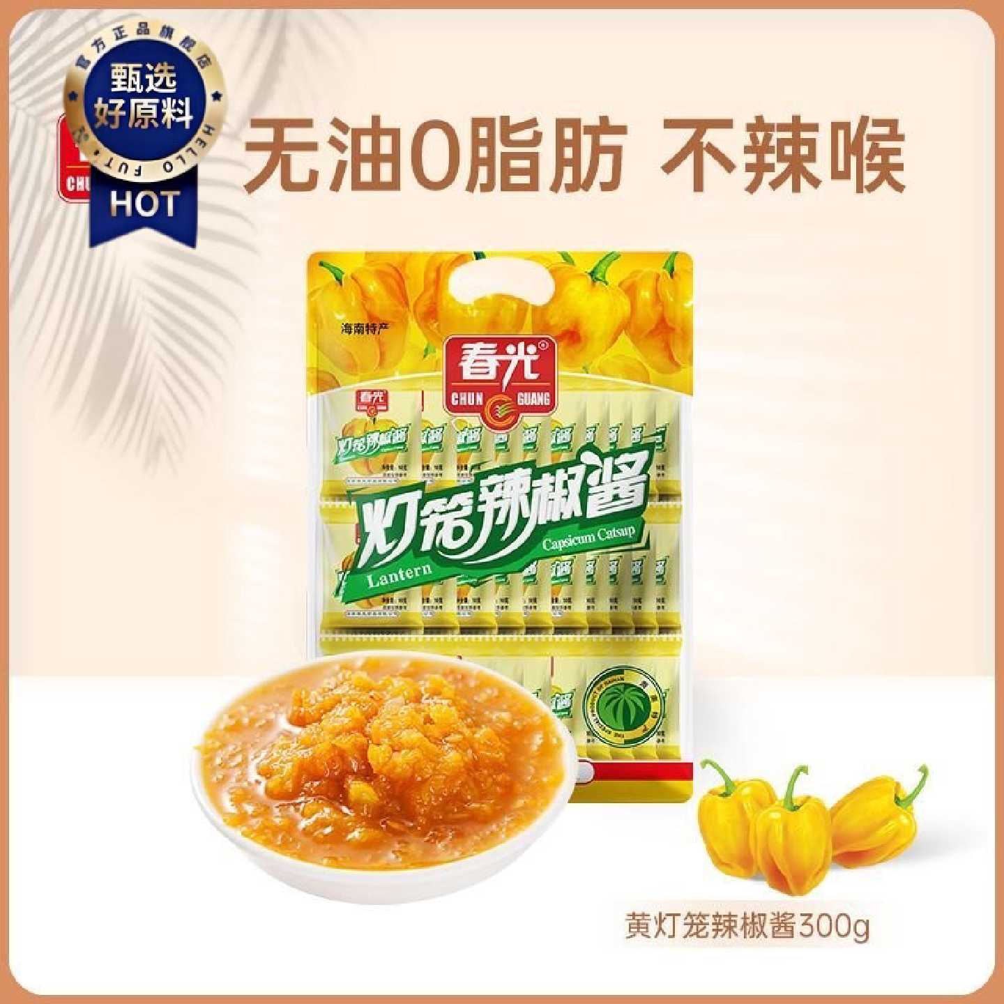 春光黄灯笼辣椒酱无油调味品佐料调料懒人袋装出游易携带海南特产