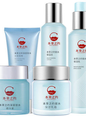 北京同仁堂锁水保湿系列面部护理
