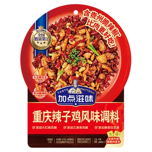 加点滋味辣子鸡调料140g重庆风味料理包家用料包专用官方旗舰正品