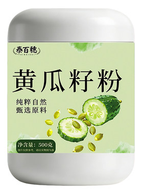 冲泡即饮植物钙源纯黄瓜籽粉