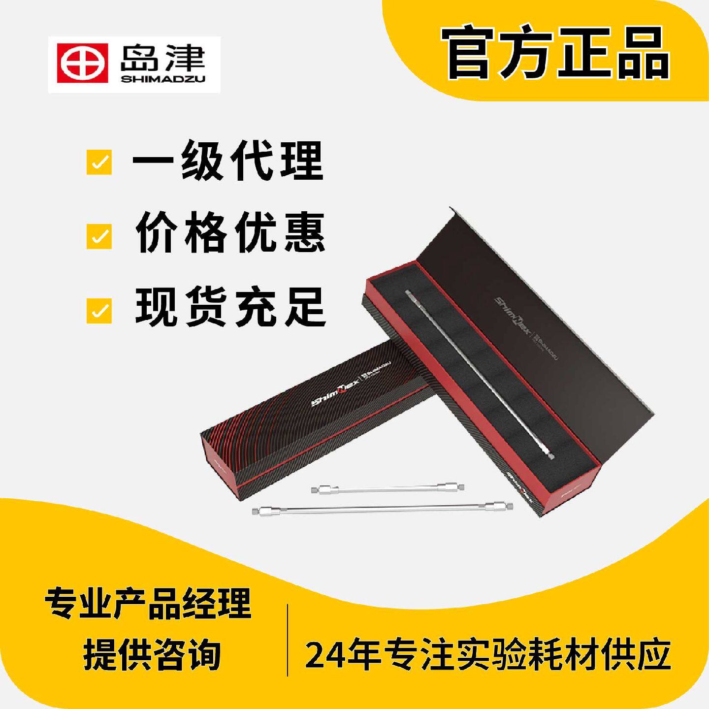 议价岛津液相色谱柱 ShimNex HE Sil, 5μm, 4.6x150mm380-01244-