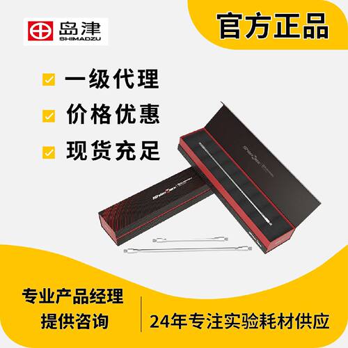 议价岛津液相色谱柱 ShimNex HE Sil, 5μm, 4.6x150mm380-01244-