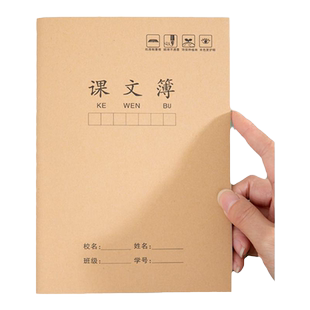 小学生课文本牛皮纸作业本a5写字本作文本语文本子三年级语文簿练习薄二年级三年级默写本日记本子抄课文大本