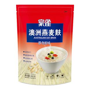 家雀燕麦麸皮高纤澳洲原味无添加蔗糖代餐懒人速食营养早餐冲饮