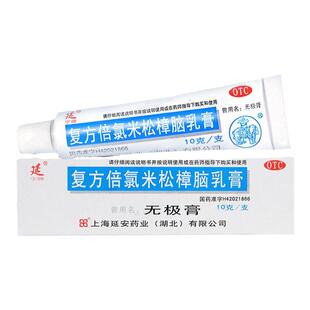 医用麻药外敷止痛人用脸部点痣纹绣眉专用药医美皮肤局部麻醉药膏