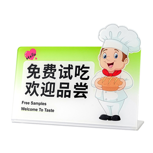 面包烘焙蛋糕店亚克力促销台卡欢迎试吃标识商品陈列营销提示立牌