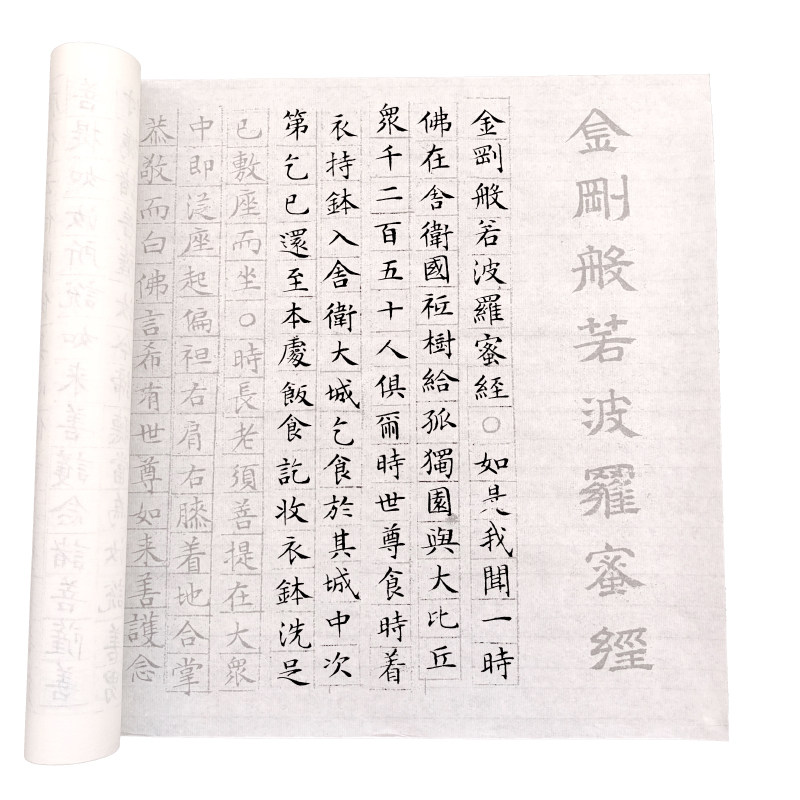 文征明小楷金刚毛笔书法描红宣纸长卷熟宣纸摹写帖初学者入门练习