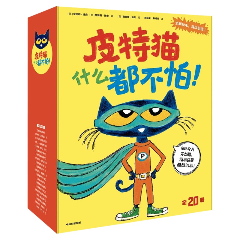 皮特猫什么都不怕儿童绘本早教书