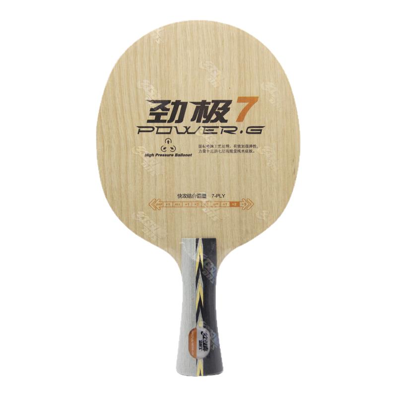 红双喜乒乓球底板球拍劲极7中考