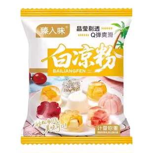 冰粉白凉粉果冻混合口味Q弹爽滑晶莹剔透袋装