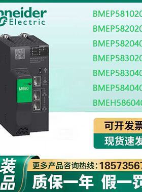 议价施耐德M580/CPU处理器BMEP581020/2020/2040/3020/3040/4040