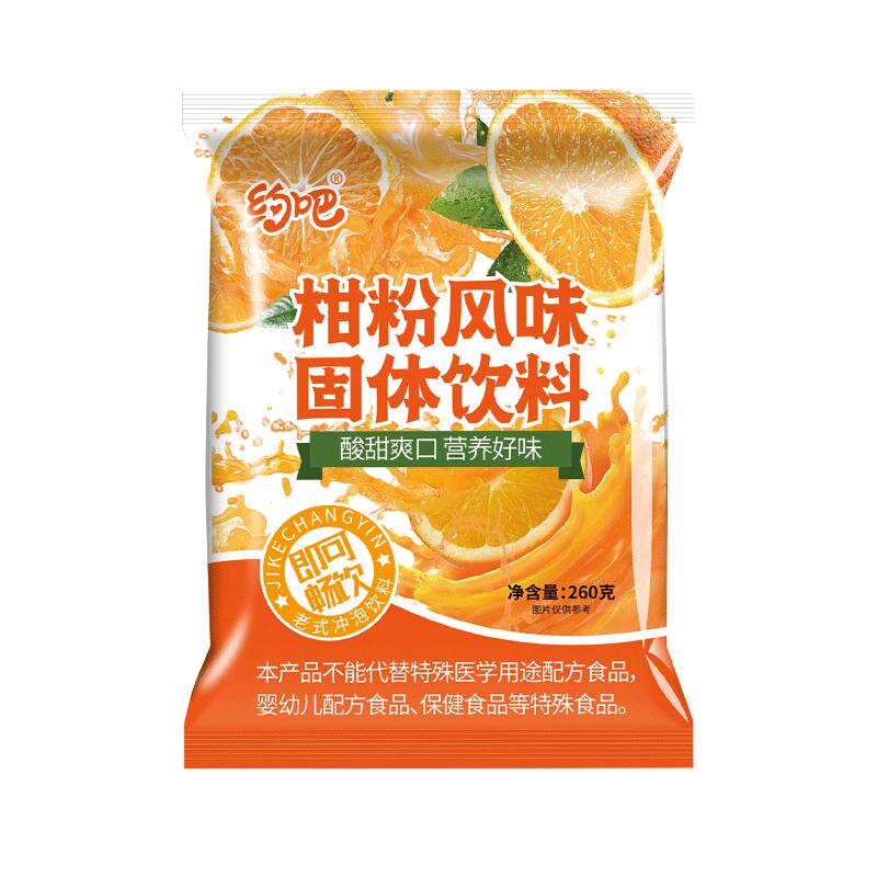 橘子粉果汁粉冲泡饮料童年记忆