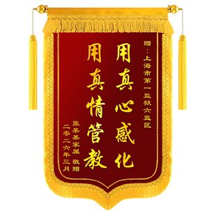 锦旗定制定做感谢监狱民警狱警监区领导警官看守所管教旌旗订做