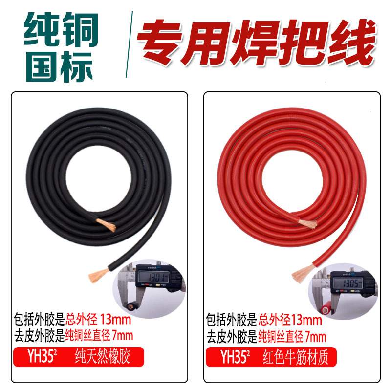 国标纯铜电焊机电缆焊机线线平方防冻焊线25355070线电焊专用焊把