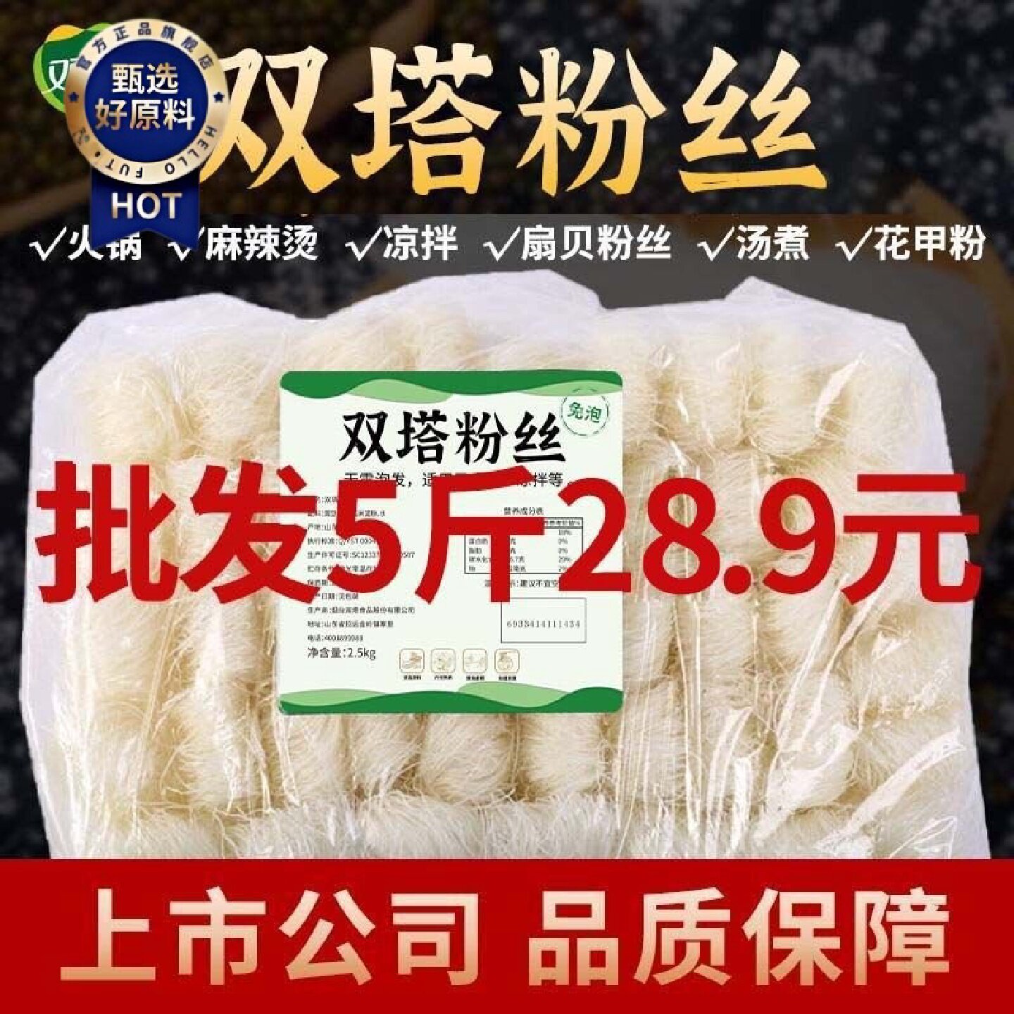 8.3万人收藏正宗龙口双塔粉丝批发鸭血扇贝花甲豌豆粉丝速食大包