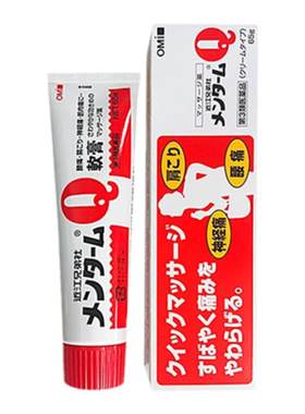 日本进口近江兄弟社q软膏65g止痛镇痛消炎药膏腰痛肩痛关节痛正品