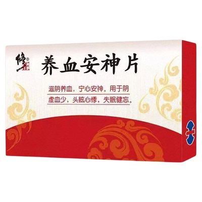 修正官方旗舰店养血安神片男士气血不足补气养血阴虚治失眠中成药