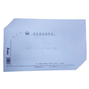 三益档案久力240*140加厚原始凭证粘贴单费用报销单记账凭证10本