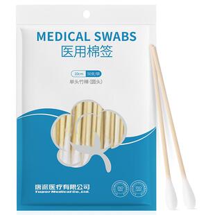 莱弗凯医用棉签10cmx50支单头竹棒圆头无菌一次性清洁家用不掉毛