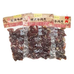 农家腊牛肉切片黄三爷烟熏黄牛肉半熟食湘菜 湖南腊牛肉特色