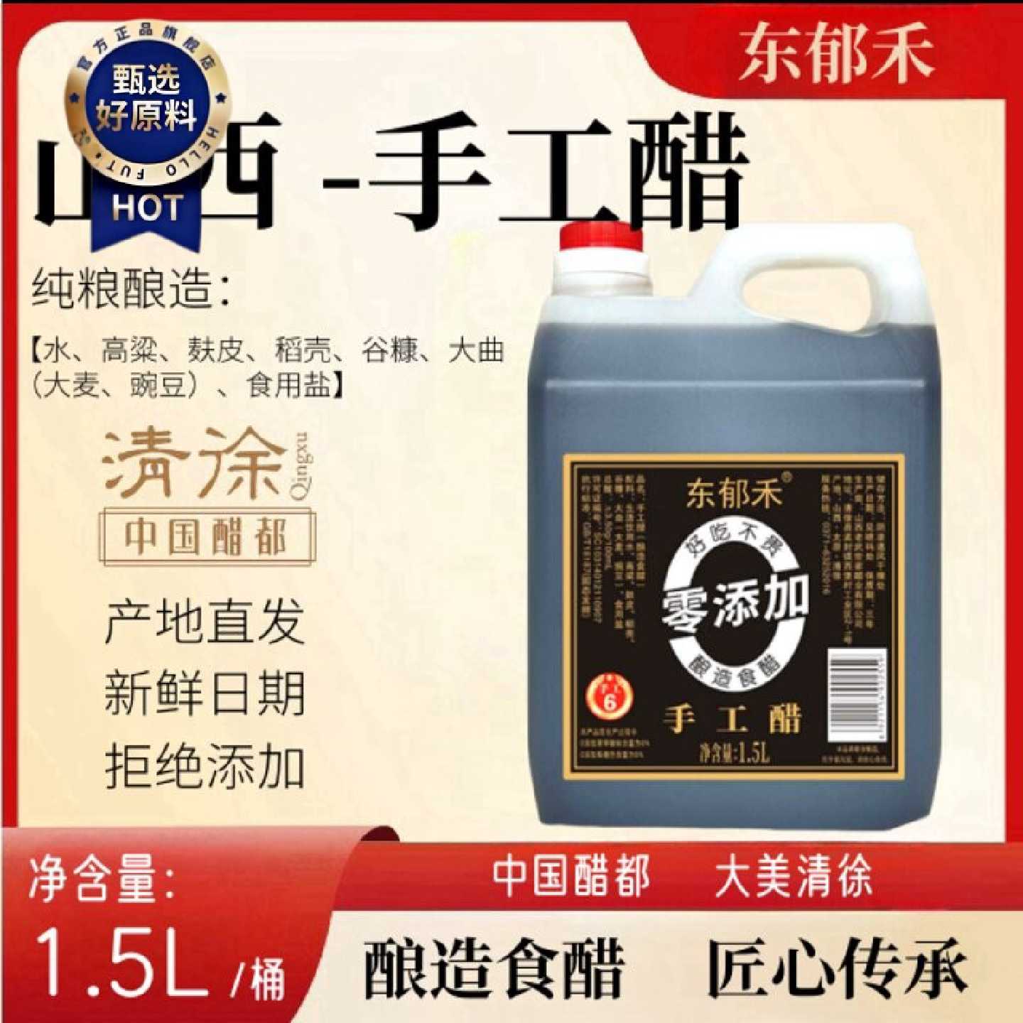 【特惠500桶】山西手工醋原产地直发食用醋饺子醋家用1.5L大桶装