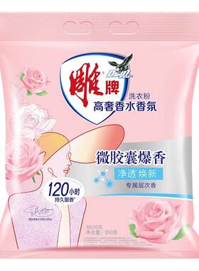 雕牌高奢香水香氛洗衣粉玫瑰持久留香去污家用除菌深层大袋实惠装