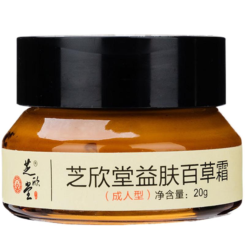 益肤百草霜芝欣堂买2送13送2