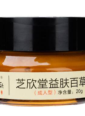 益肤百草霜芝欣堂买2送13送2