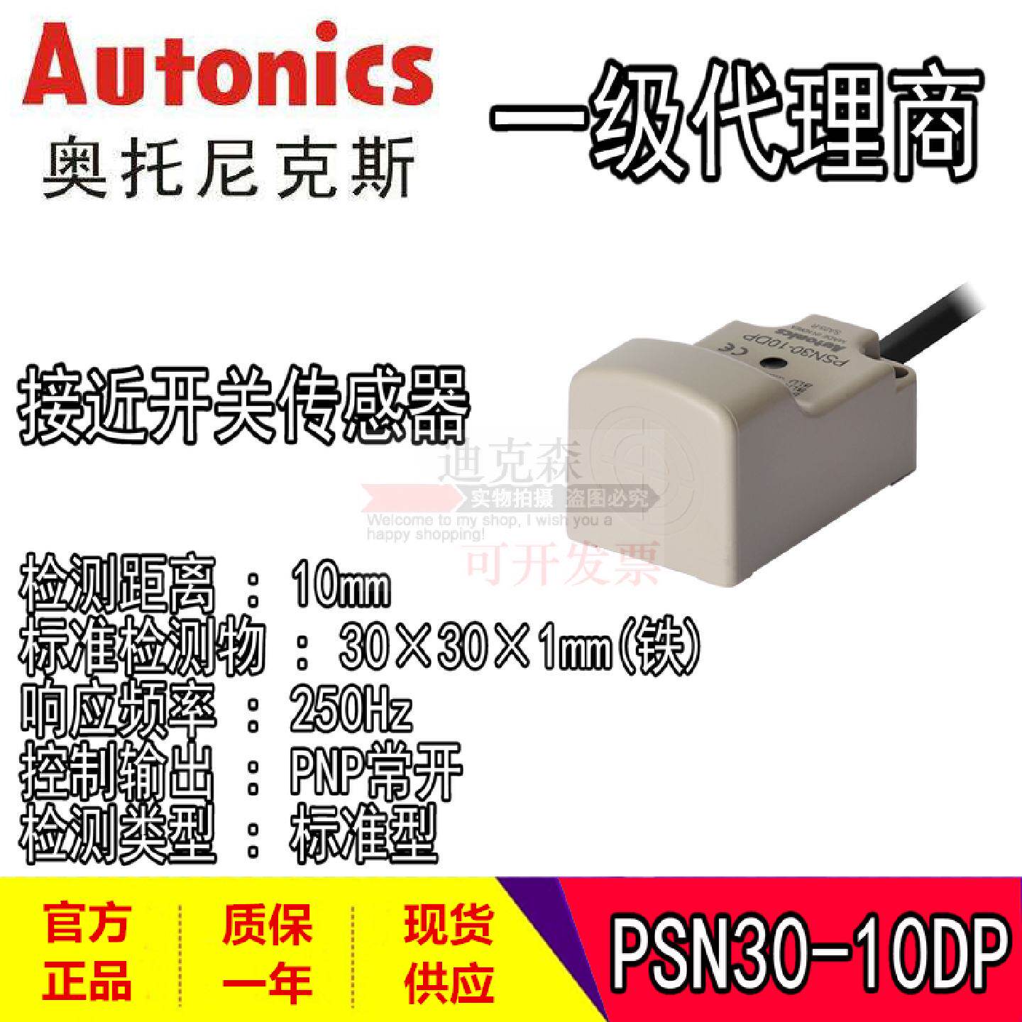 议价Autonics 奥托尼克斯 PSN30-10DN/10DN2/10DP/DP2/AO/AC 接近 - 实物图