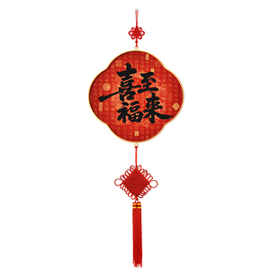 喜至福来新中式入户门玄关挂画新年客厅电视背景墙挂件中国结挂饰