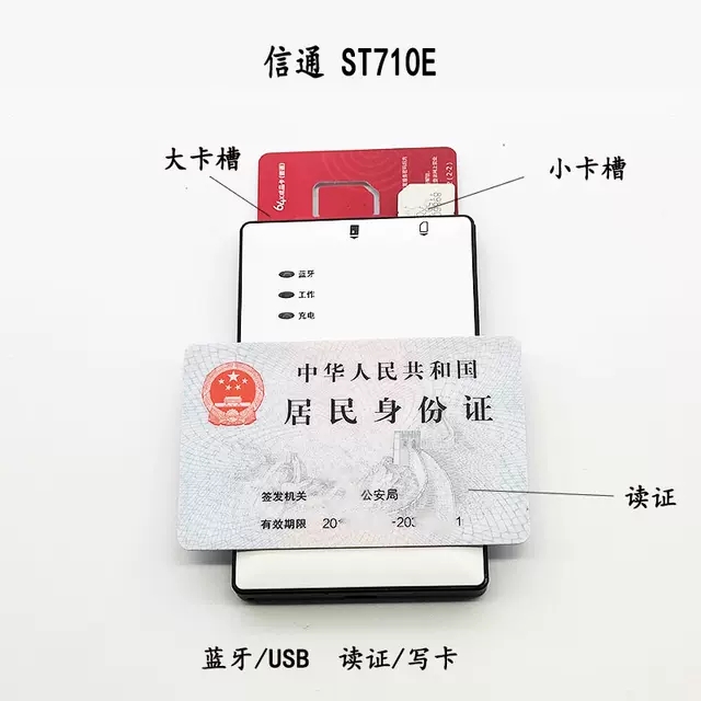 山东ST710E B H移动联通电信身份阅读器蓝牙读卡写卡器识别仪 办公设备/耗材/相关服务 读卡器 原图主图